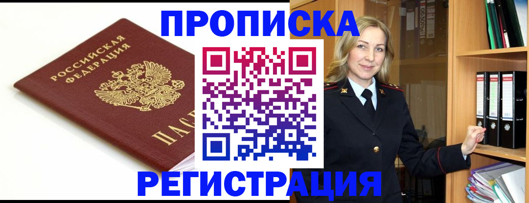 прописка ребенка в Светлом
