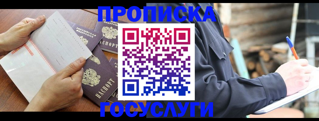прописка гарантия в Светлом