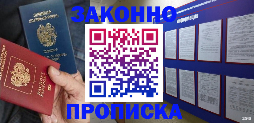 прописка для кредита в Светлом